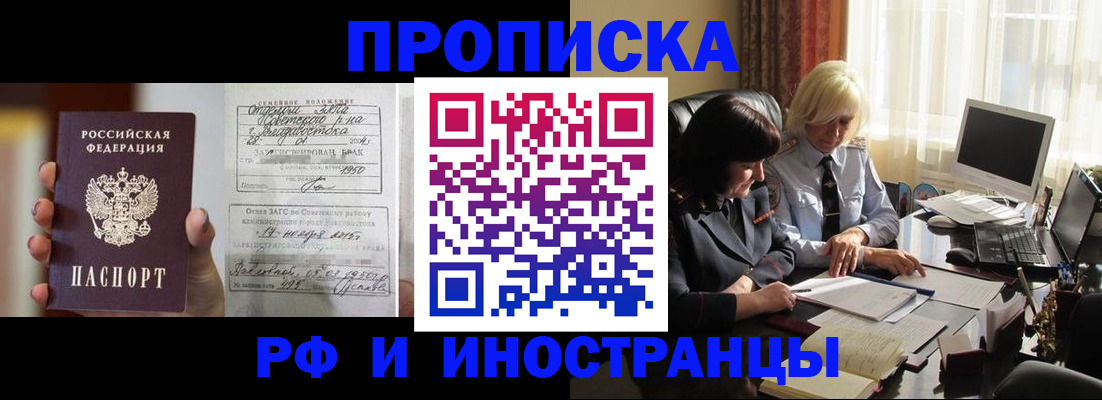 прописка для работы в Карабулаке