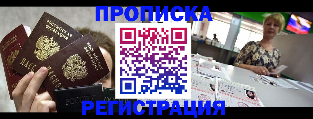 прописка в Карабулаке
