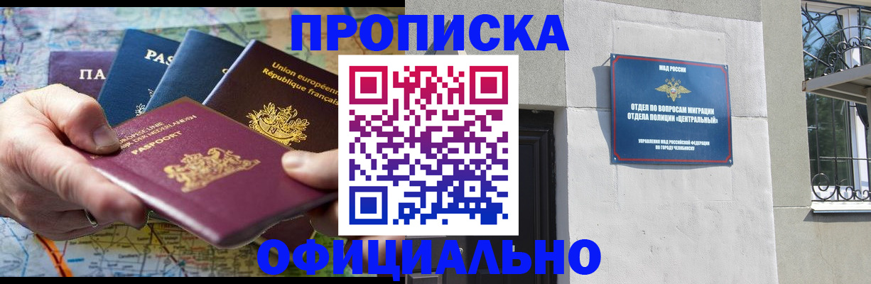 прописка 2025 в Карабулаке